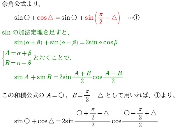 「三角関数の公式」はどれを覚えるべき？