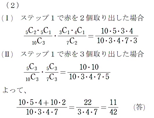 1⃣（２）解答