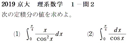 2019京大理系数学１－問２