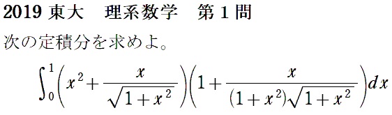 2019東大理系数学第１問