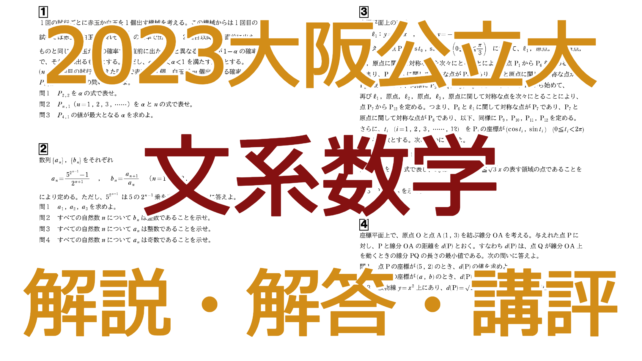 2023九大【文系数学】解説・解答・講評
