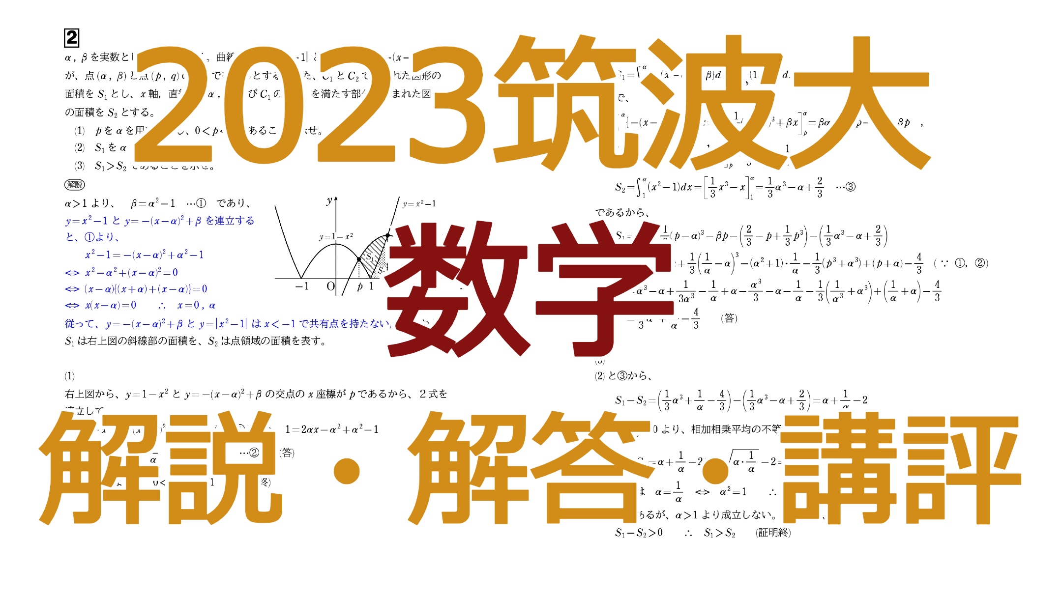 さまざまな大学の編入試験の解答 (筑波大学、東京工業大学など )