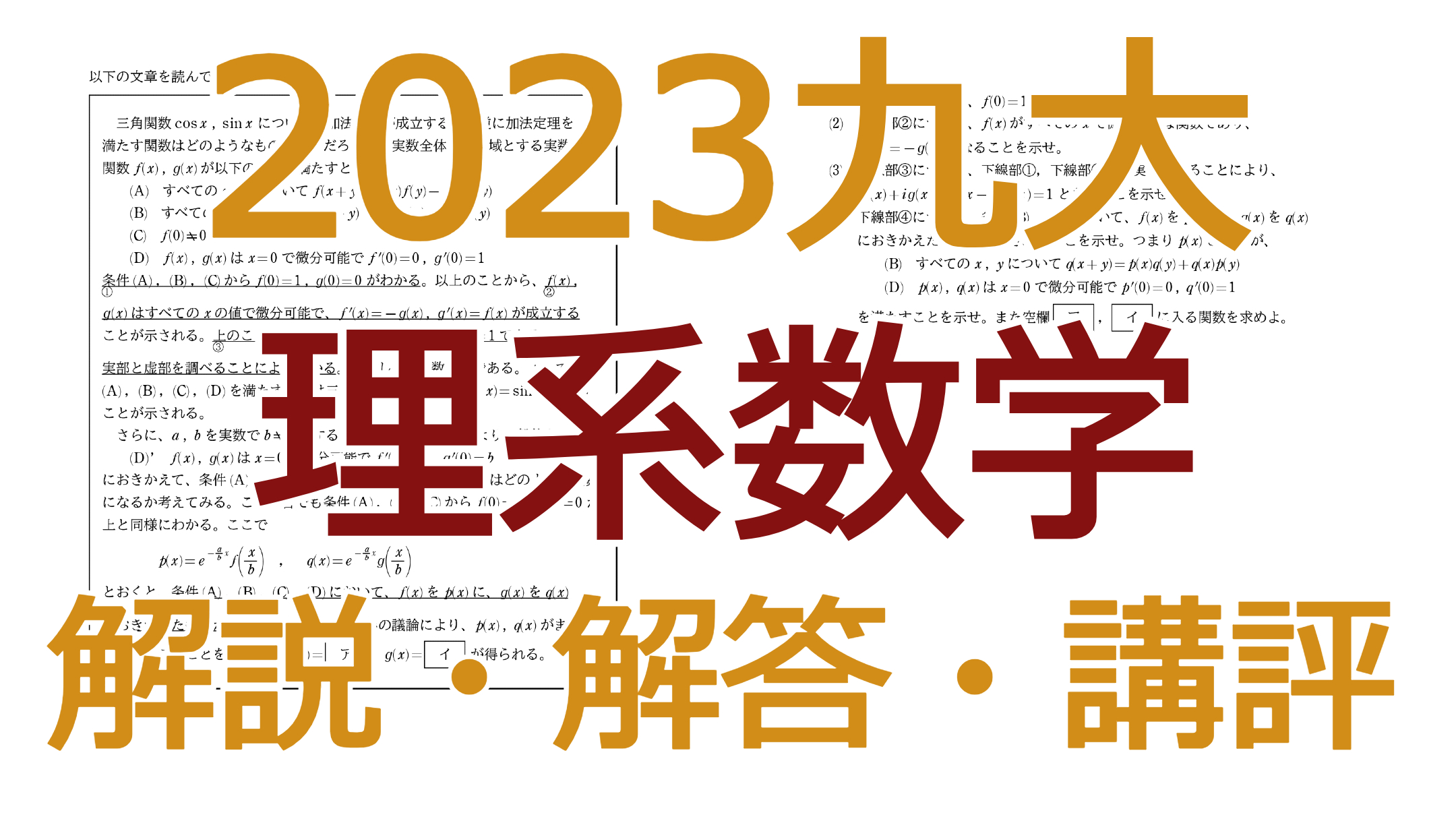 2023九大【理系数学】解説・解答・講評
