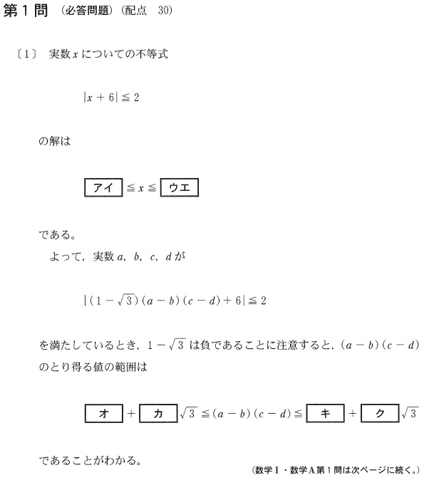 2023数学ⅠＡ第１問問題①