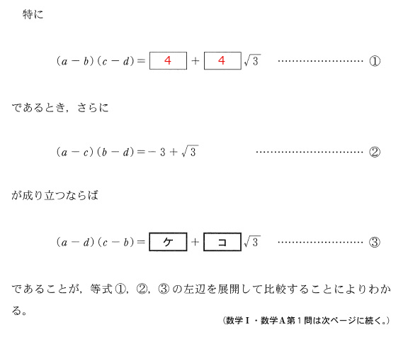 2023数学ⅠＡ第１問問題②