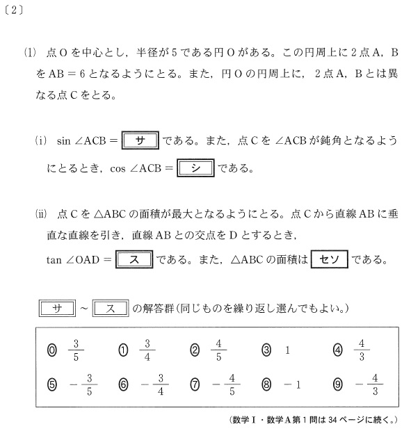 2023数学ⅠＡ第１問問題③