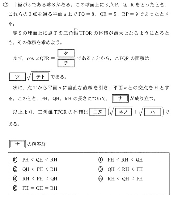 2023数学ⅠＡ第１問問題④