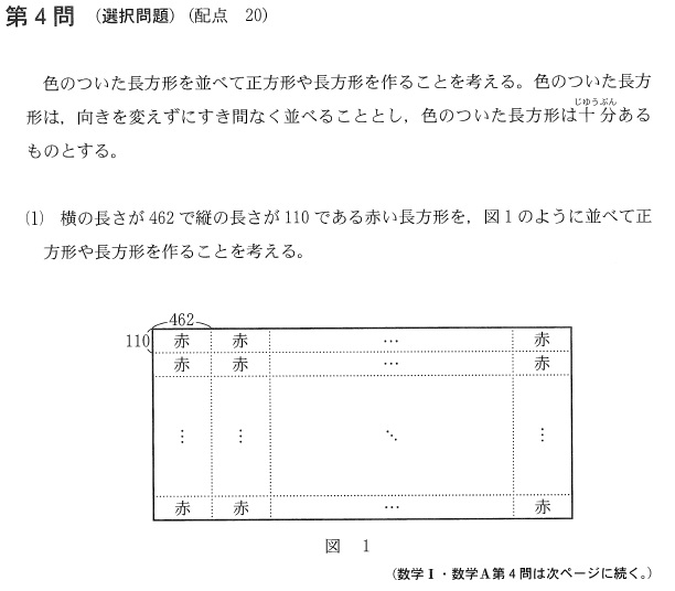 2023数学ⅠＡ第４問問題①