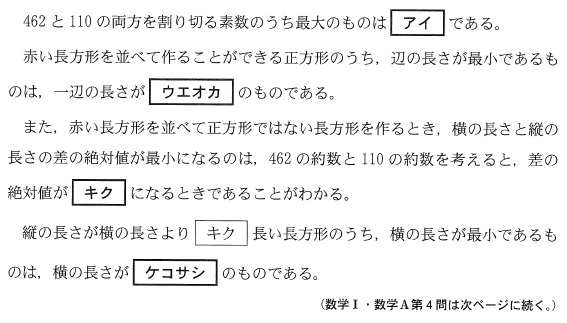 2023数学ⅠＡ第４問問題②