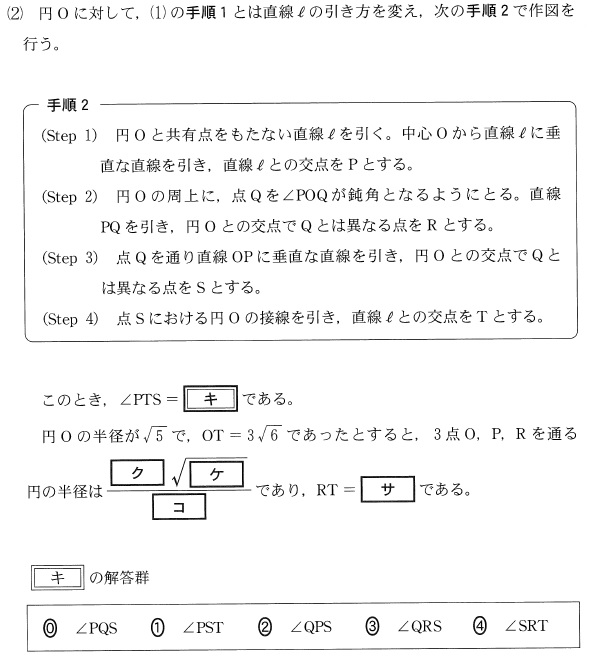 2023数学ⅠＡ第５問問題③