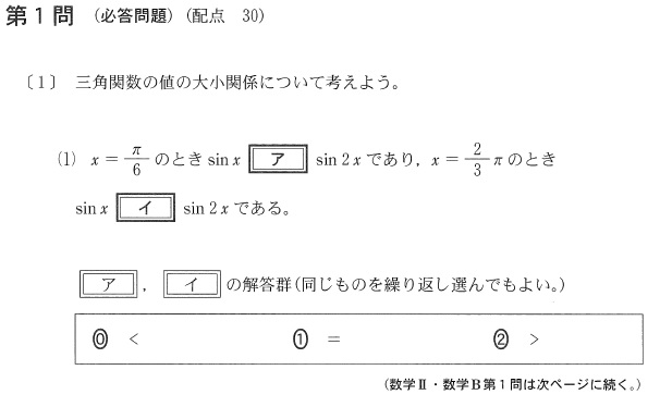 2023数学ⅡＢ第１問問題①