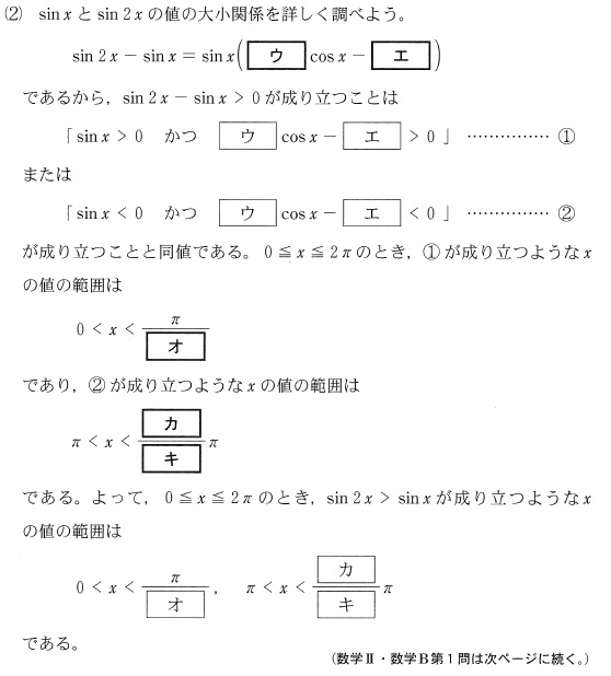 2023数学ⅡＢ第１問問題②