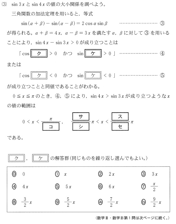 2023数学ⅡＢ第１問問題③