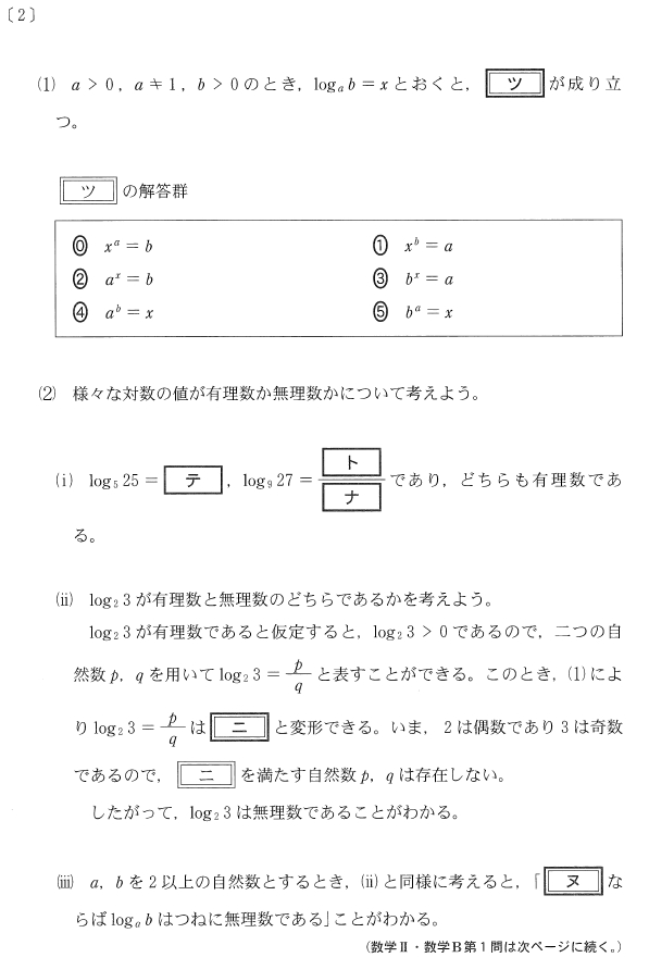 2023数学ⅡＢ第１問問題⑤