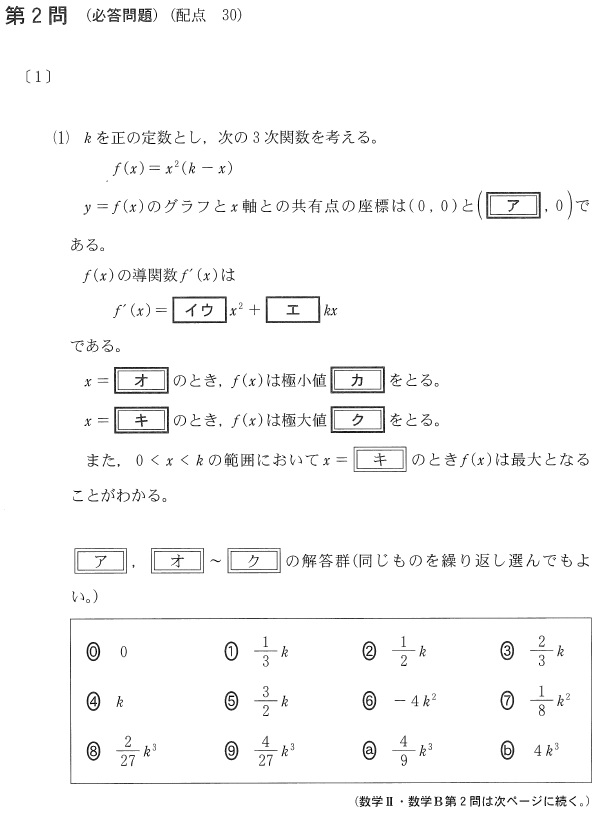 2023数学ⅡＢ第２問問題①