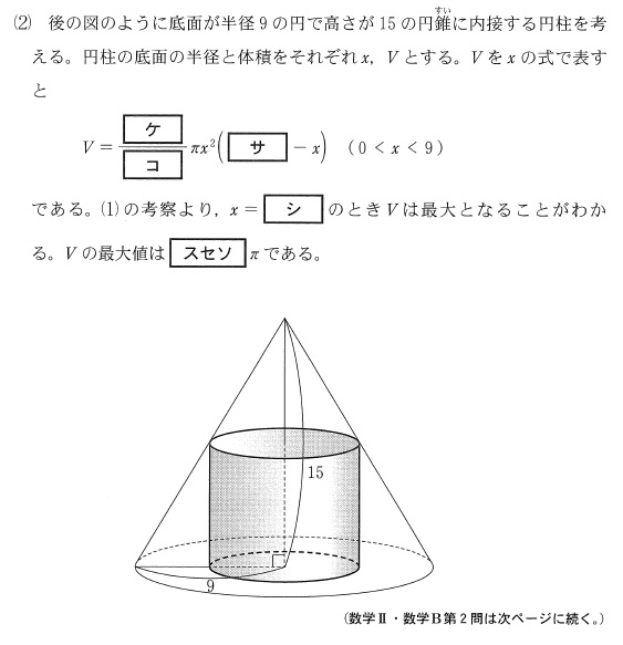 2023数学ⅡＢ第２問問題②