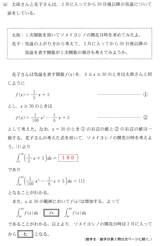 2023数学ⅡＢ第２問問題⑤