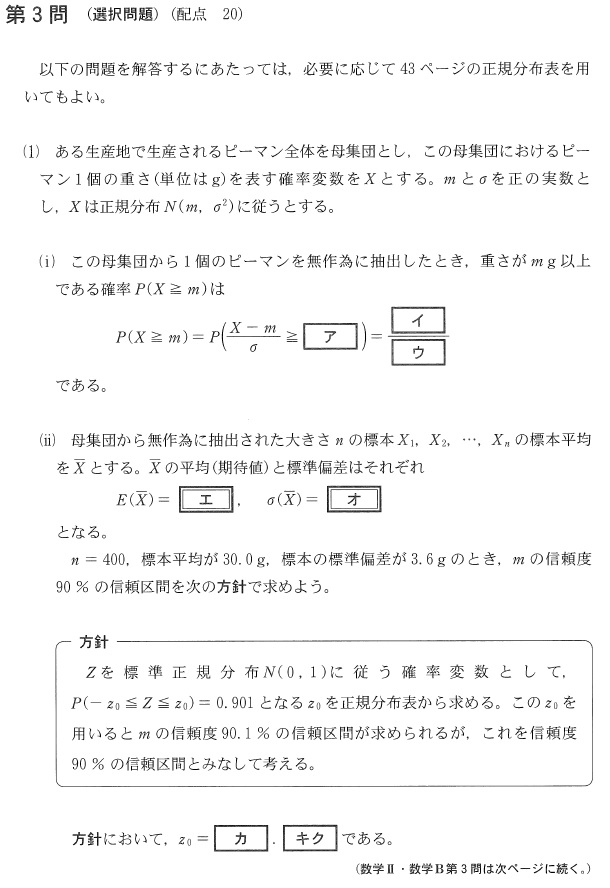 2023数学ⅡＢ第３問問題①