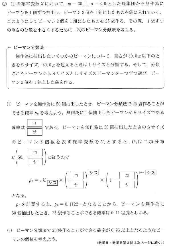 2023数学ⅡＢ第３問問題③