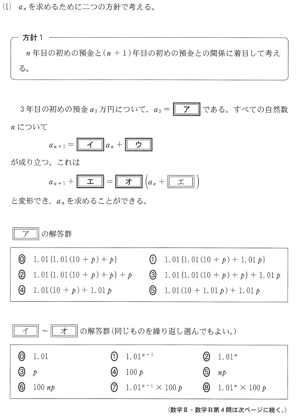 2023数学ⅡＢ第４問問題②