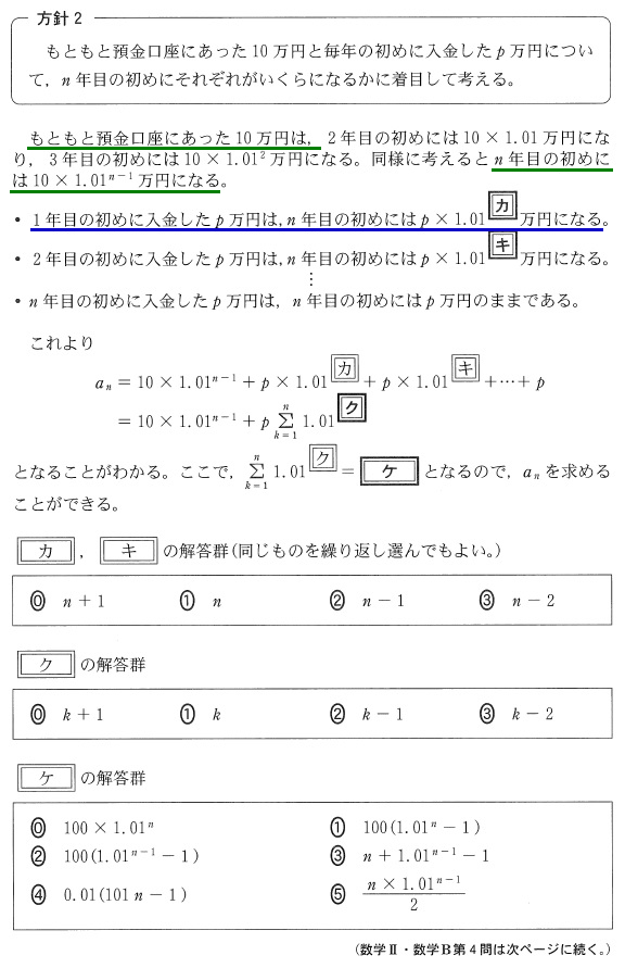 2023数学ⅡＢ第４問問題③