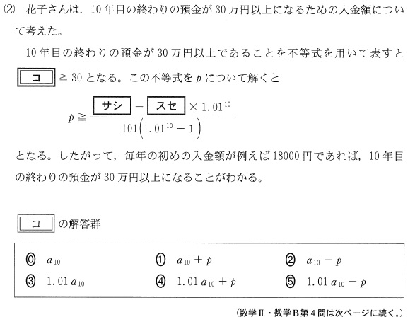 2023数学ⅡＢ第４問問題④