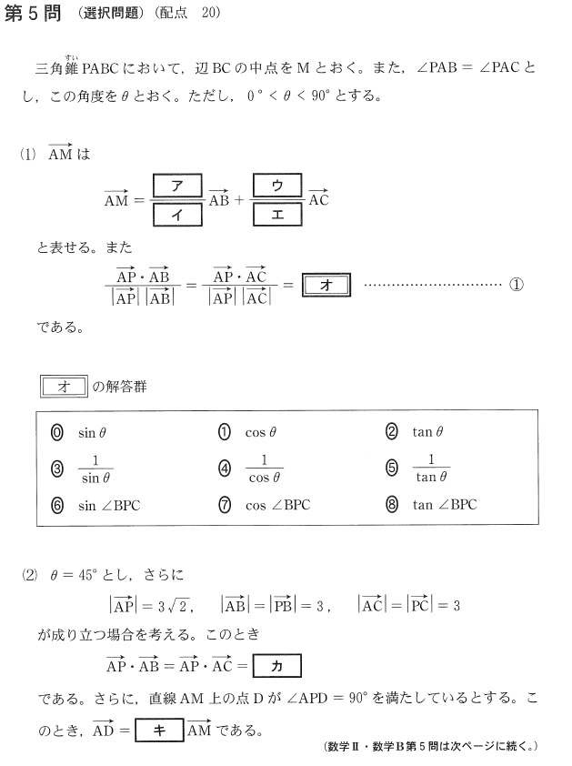 2023数学ⅡＢ第５問問題①