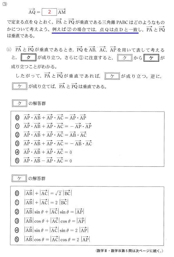 2023数学ⅡＢ第５問問題②