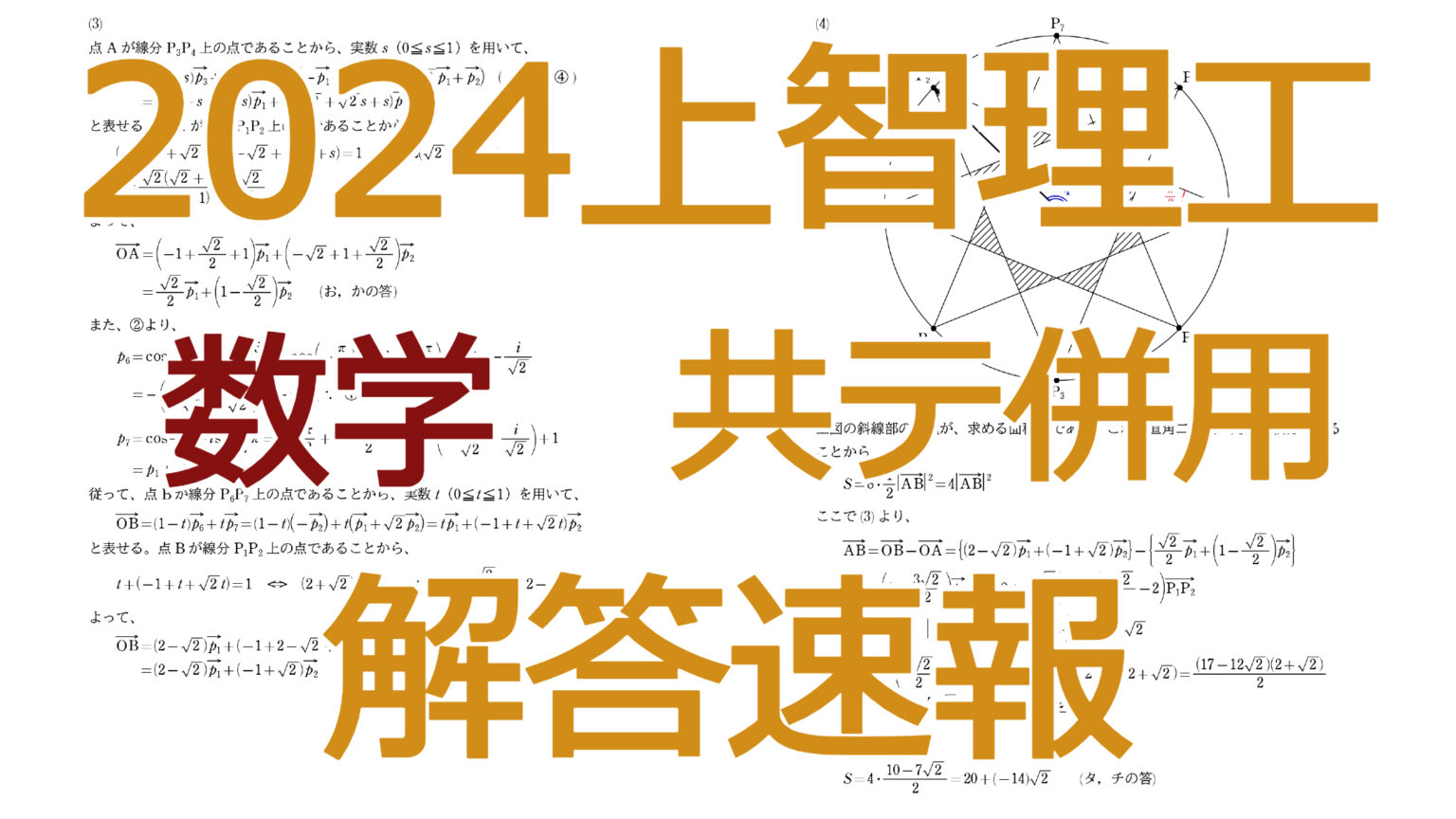 2024名大【理系数学】解答速報
