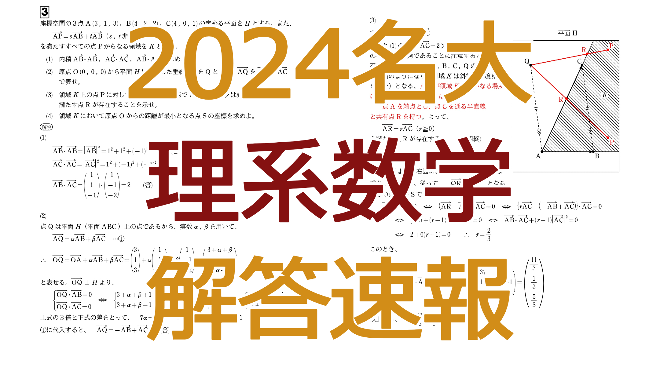 2024名大【理系数学】解答速報