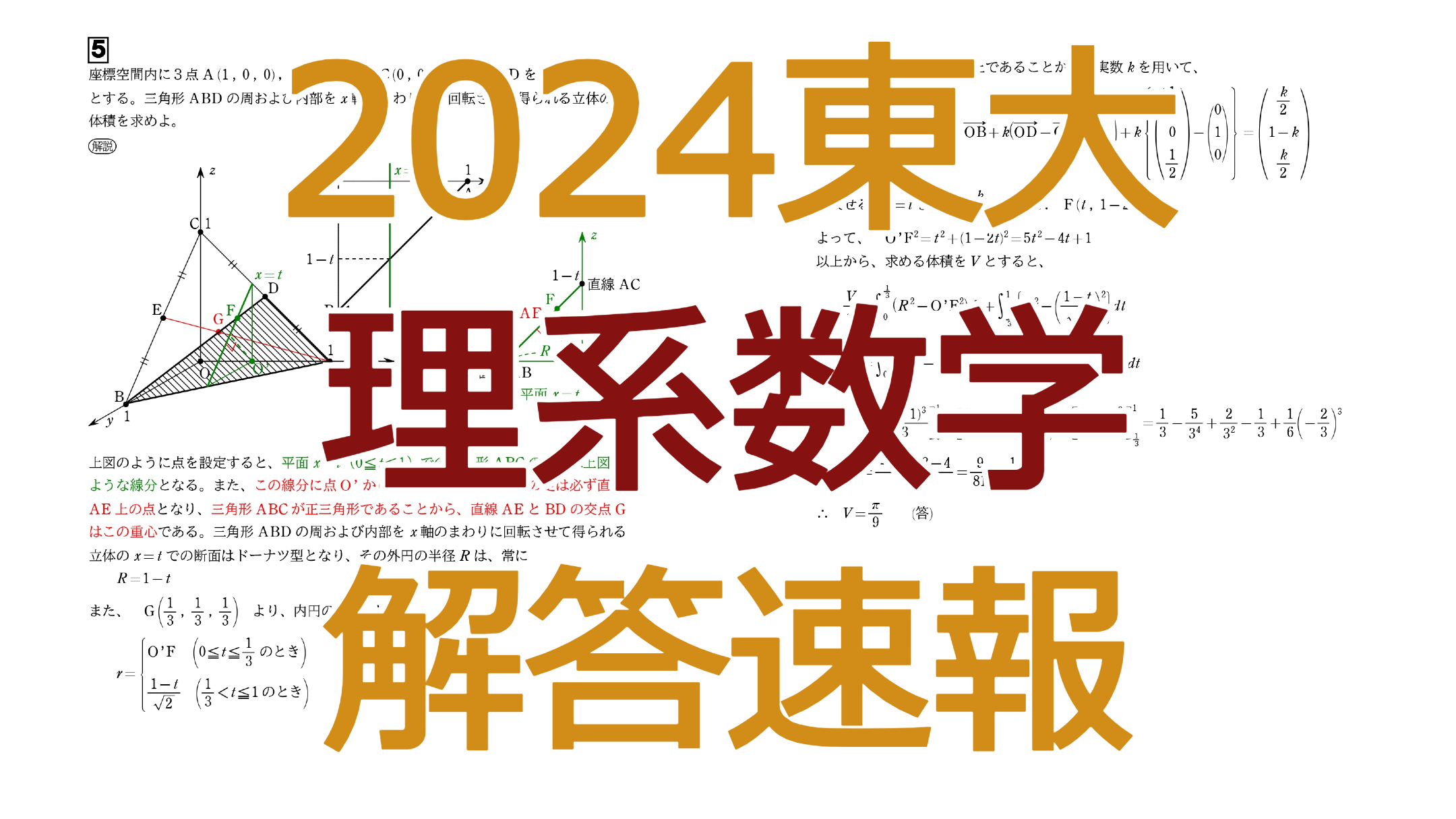 2024東大【文系数学】解答速報