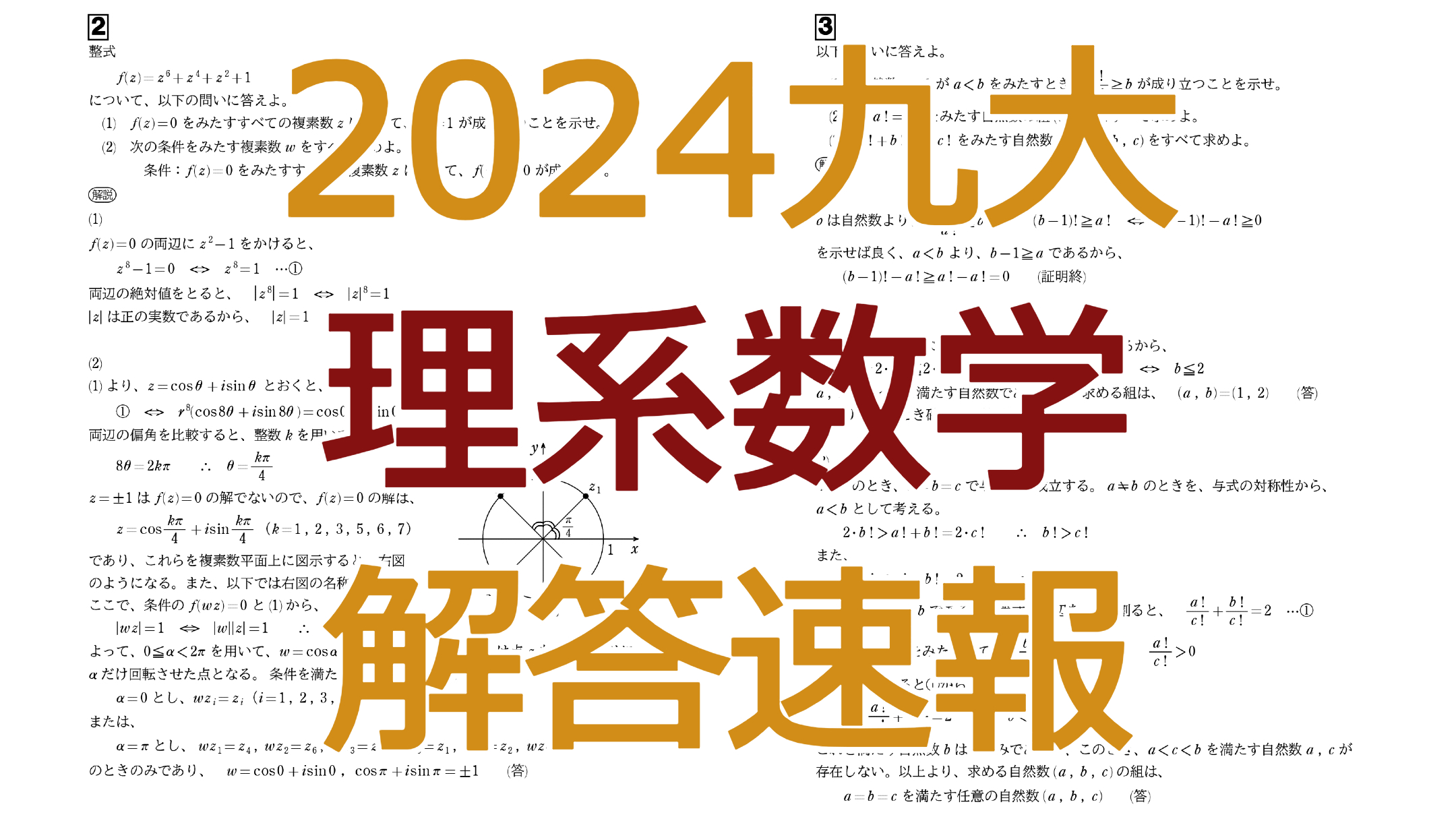 2024九大【理系数学】解答速報