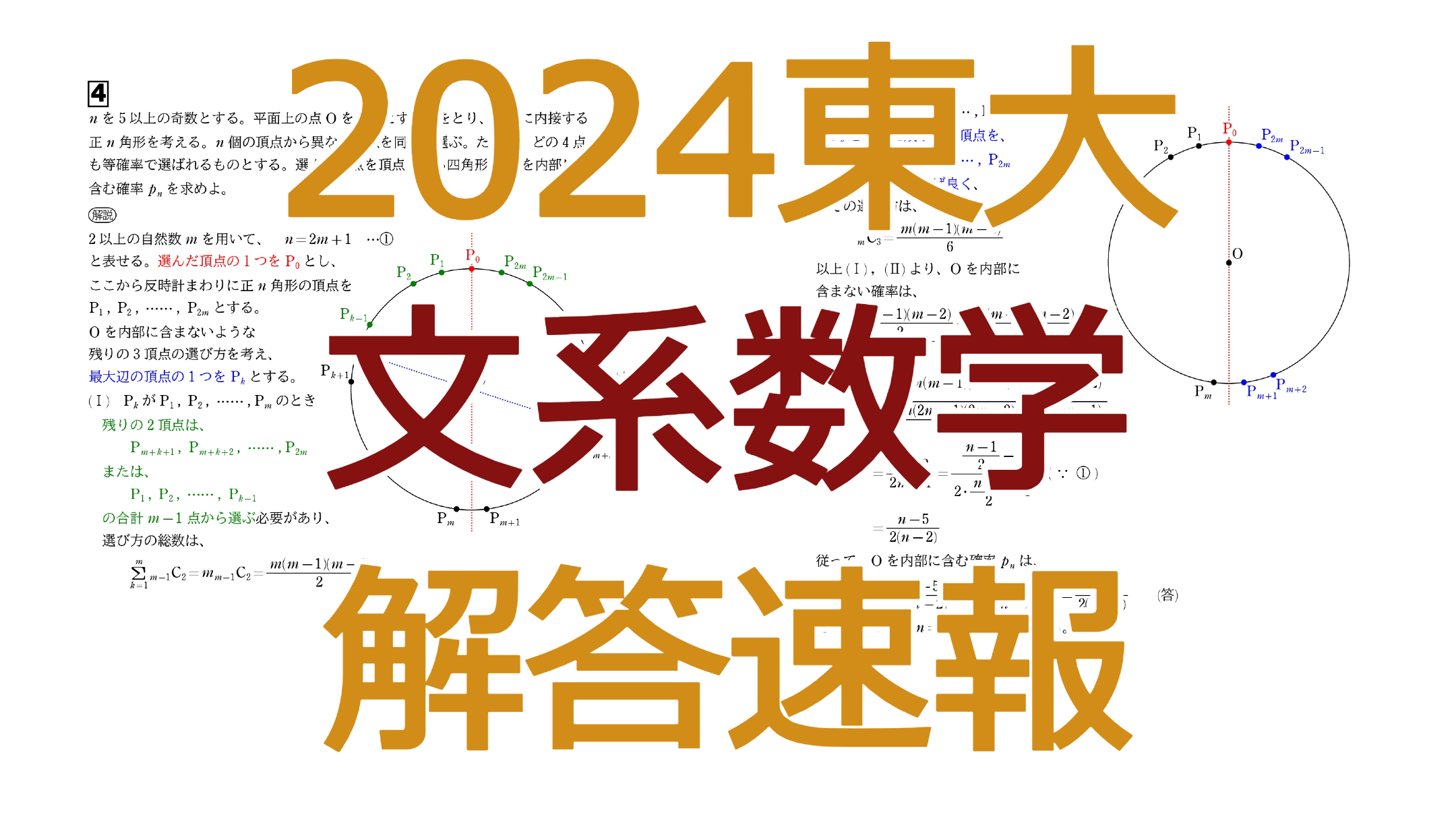 2024東大【文系数学】解答速報