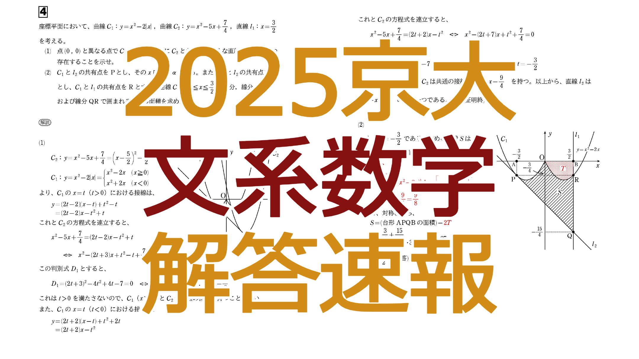 2025京大【理系数学】解答速報