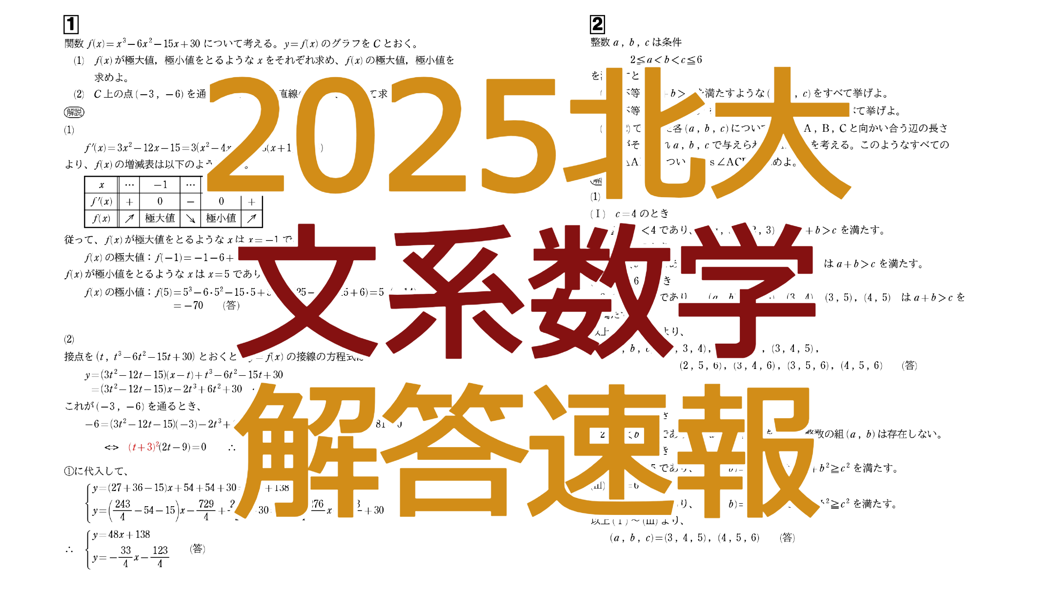 2025北大【文系数学】解答速報