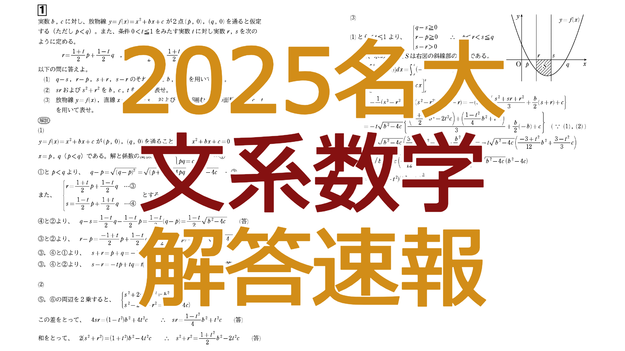 2025名大【理系数学】解答速報