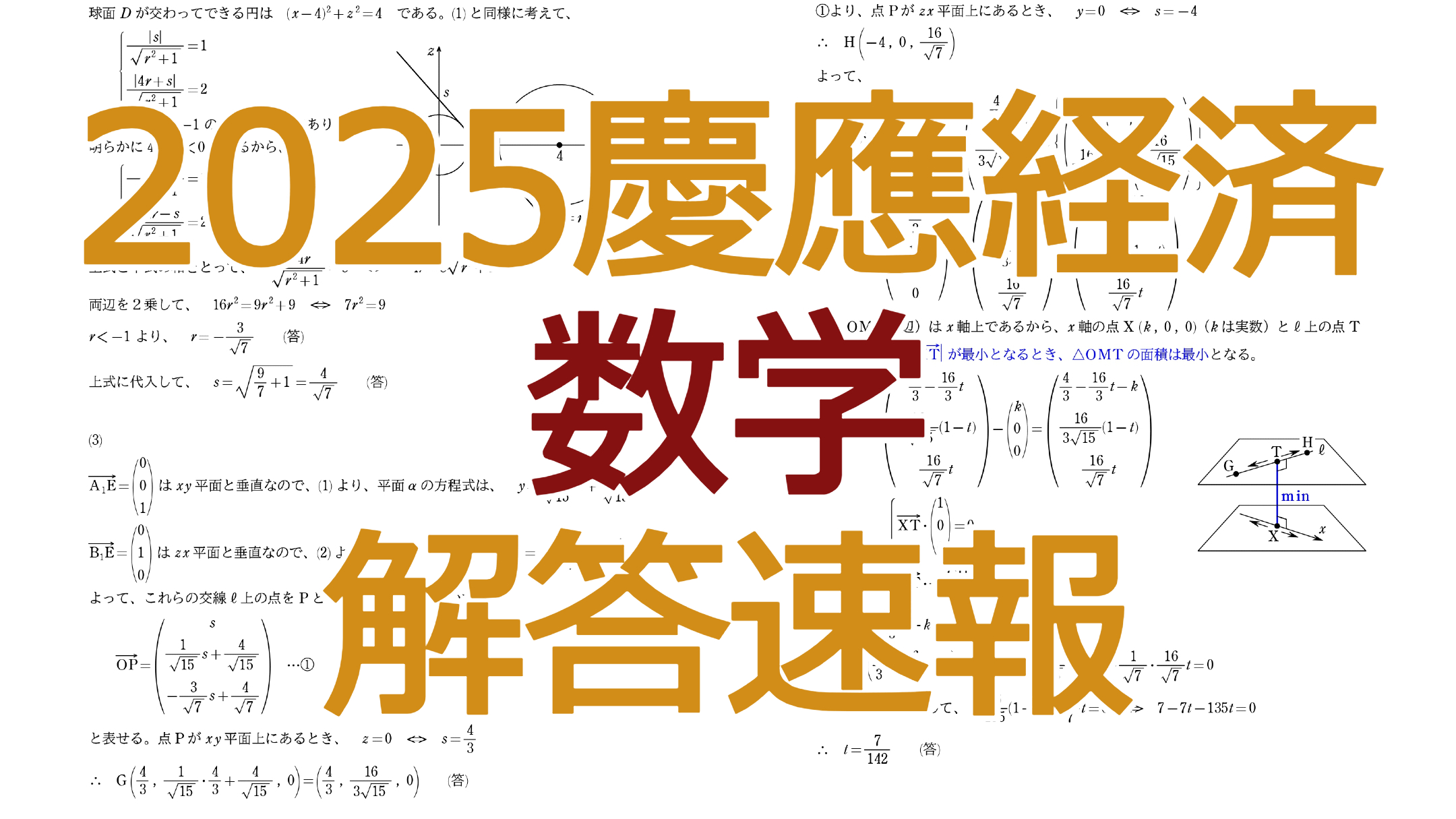 2025慶應経済【数学】解答速報
