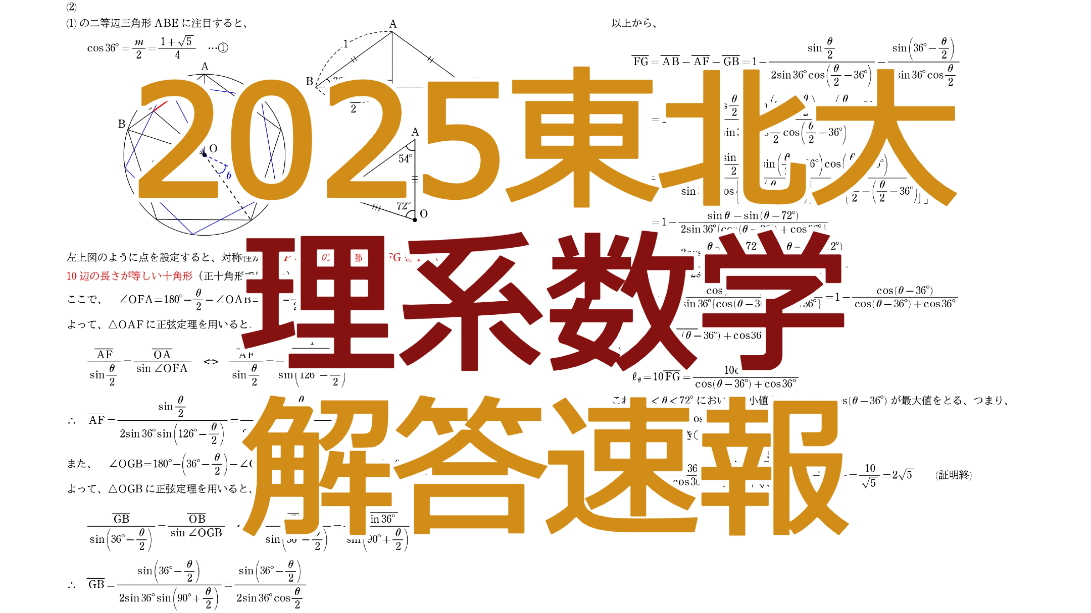 2025東北大【理系数学】解答速報