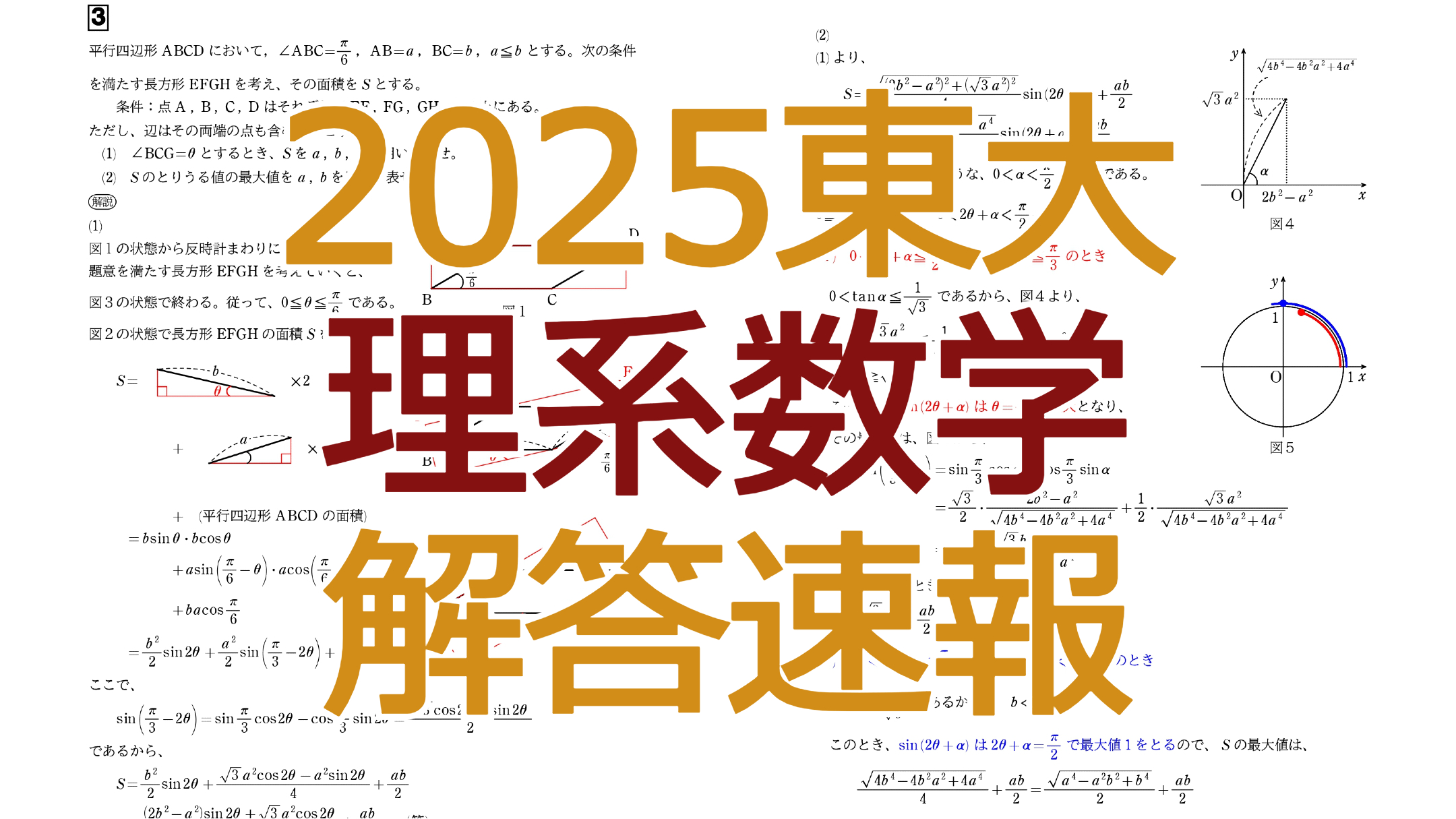2025東大【理系数学】解答速報