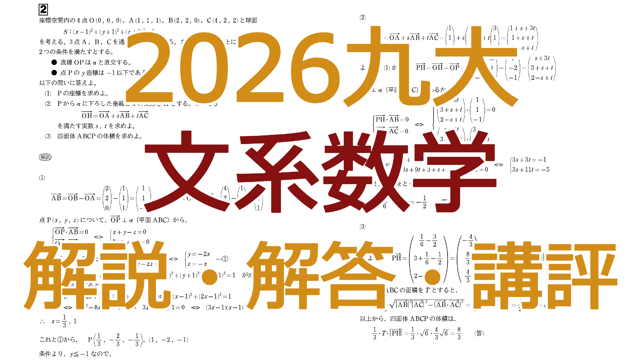 2026九大【文系数学】解説・解答・講評