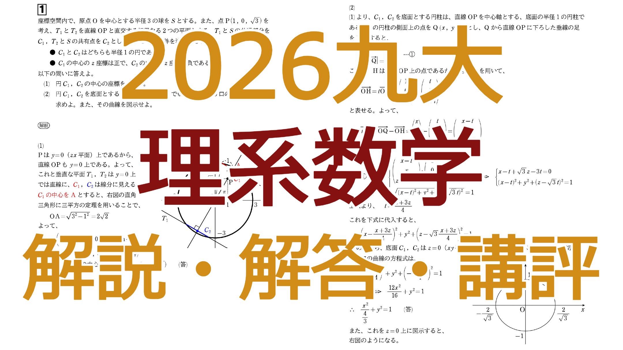 2026九大【理系数学】解説・解答・講評