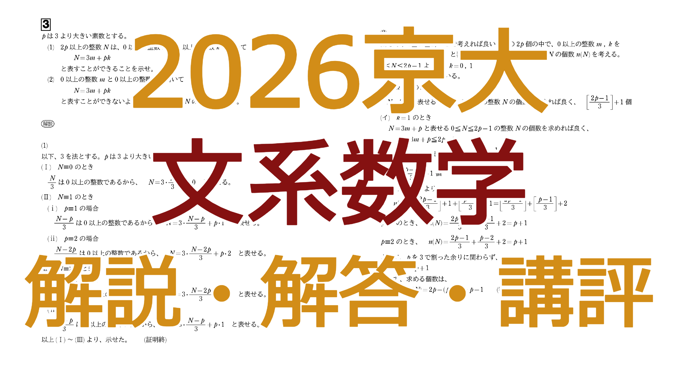 2026京大【文系数学】解説・解答・講評
