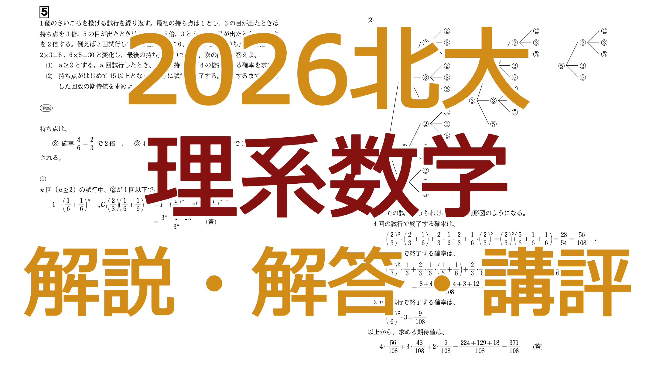 2026北大【理系数学】解説・解答・講評