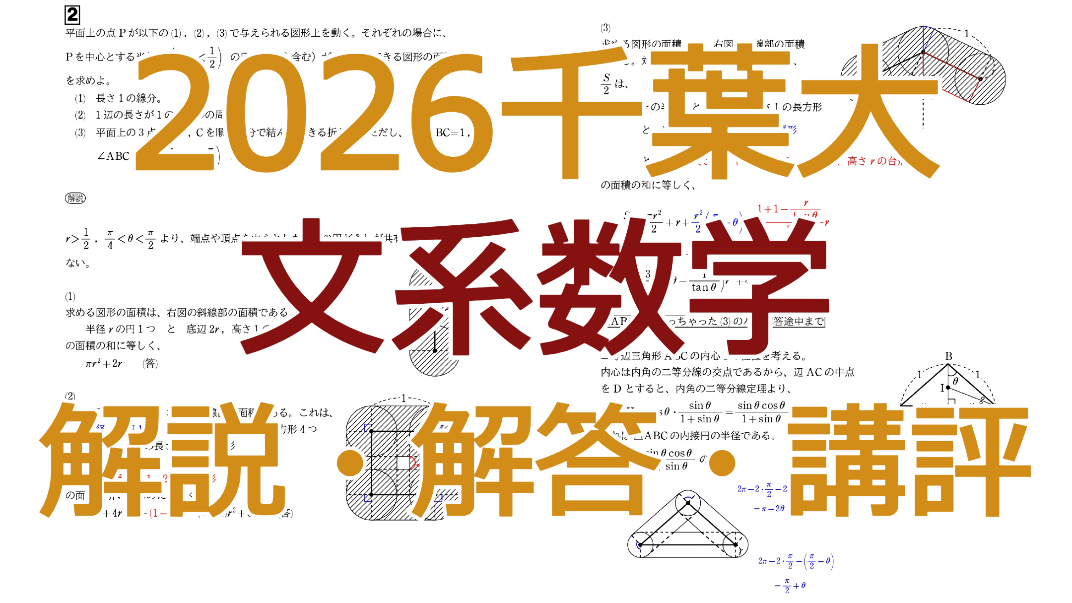2026千葉大【文系数学】解説・解答・講評
