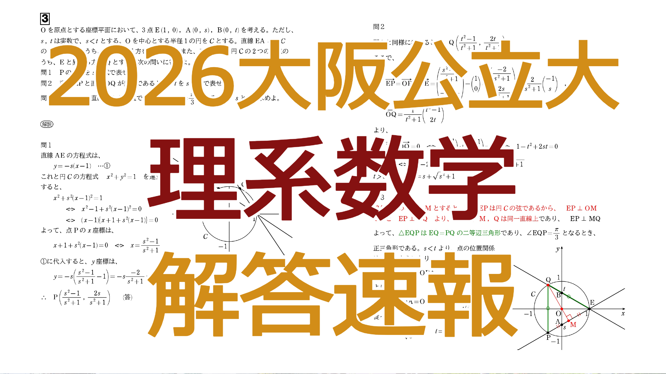 2026大阪公立大【理系数学】解答速報
