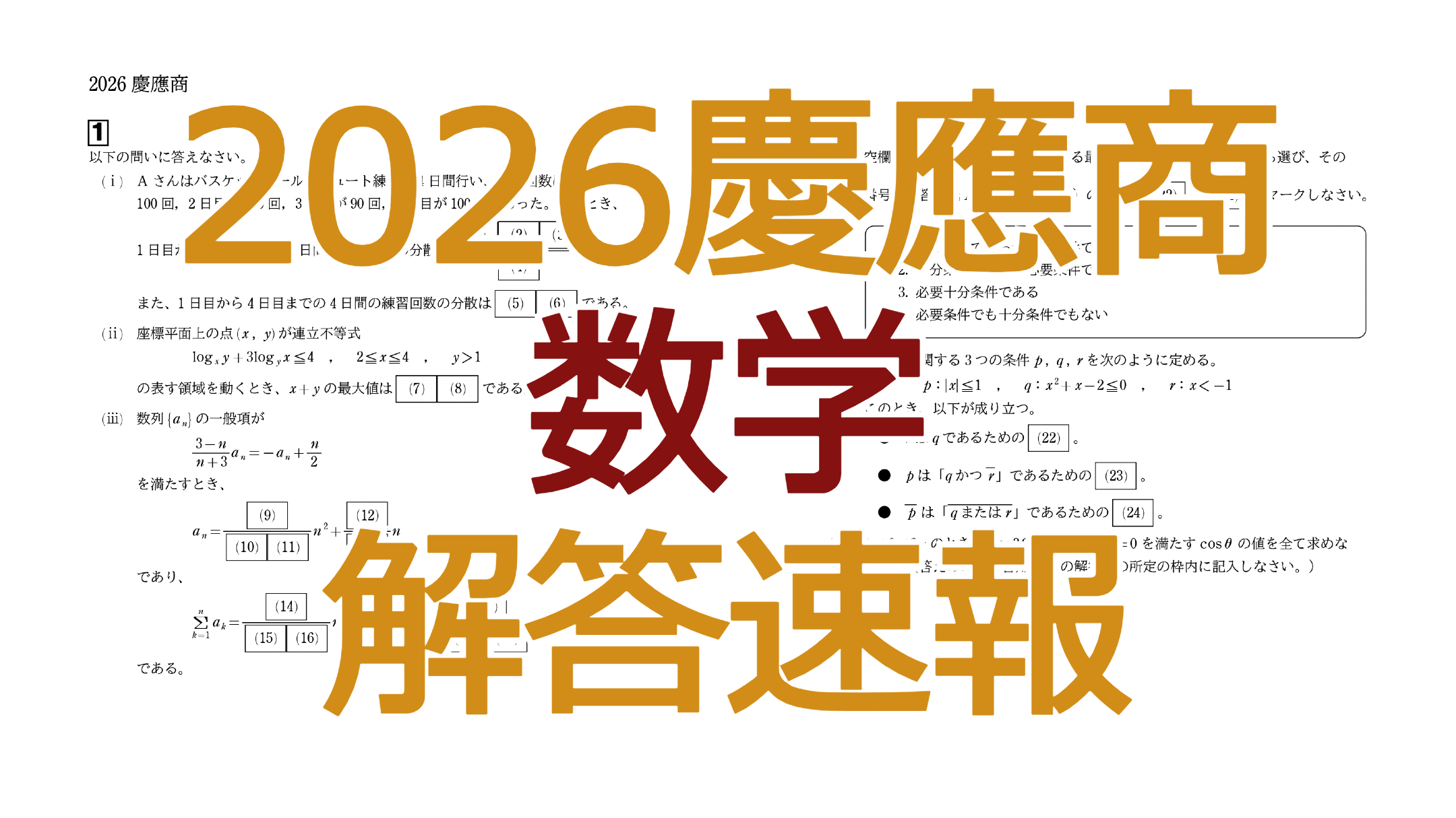 2026慶應商【数学】解答速報