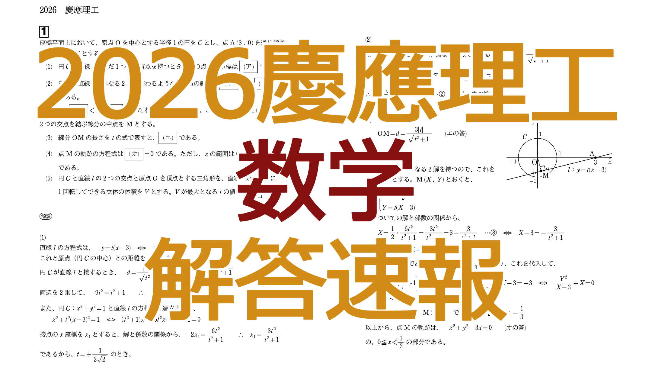 2026慶應理工【数学】解答速報