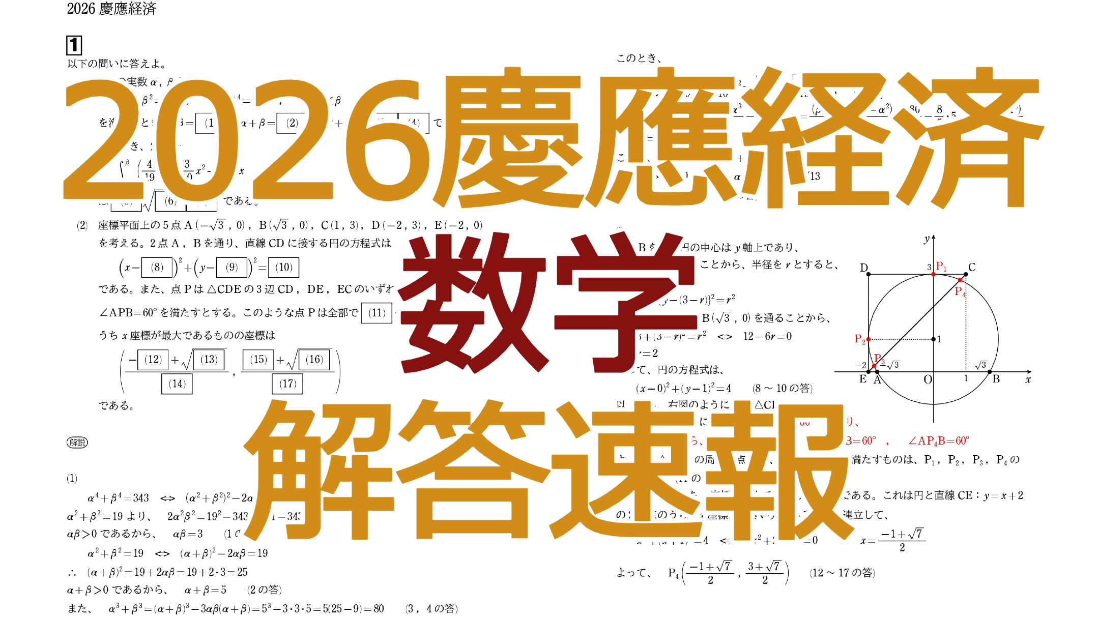 2026慶應経済【数学】解答速報
