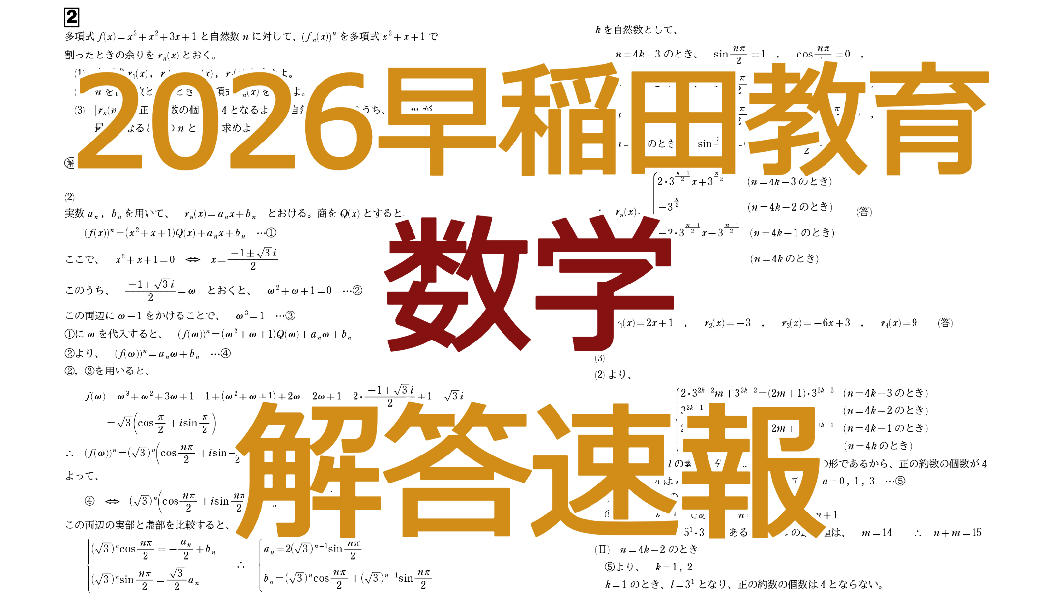 2026早稲田教育【数学】解答速報