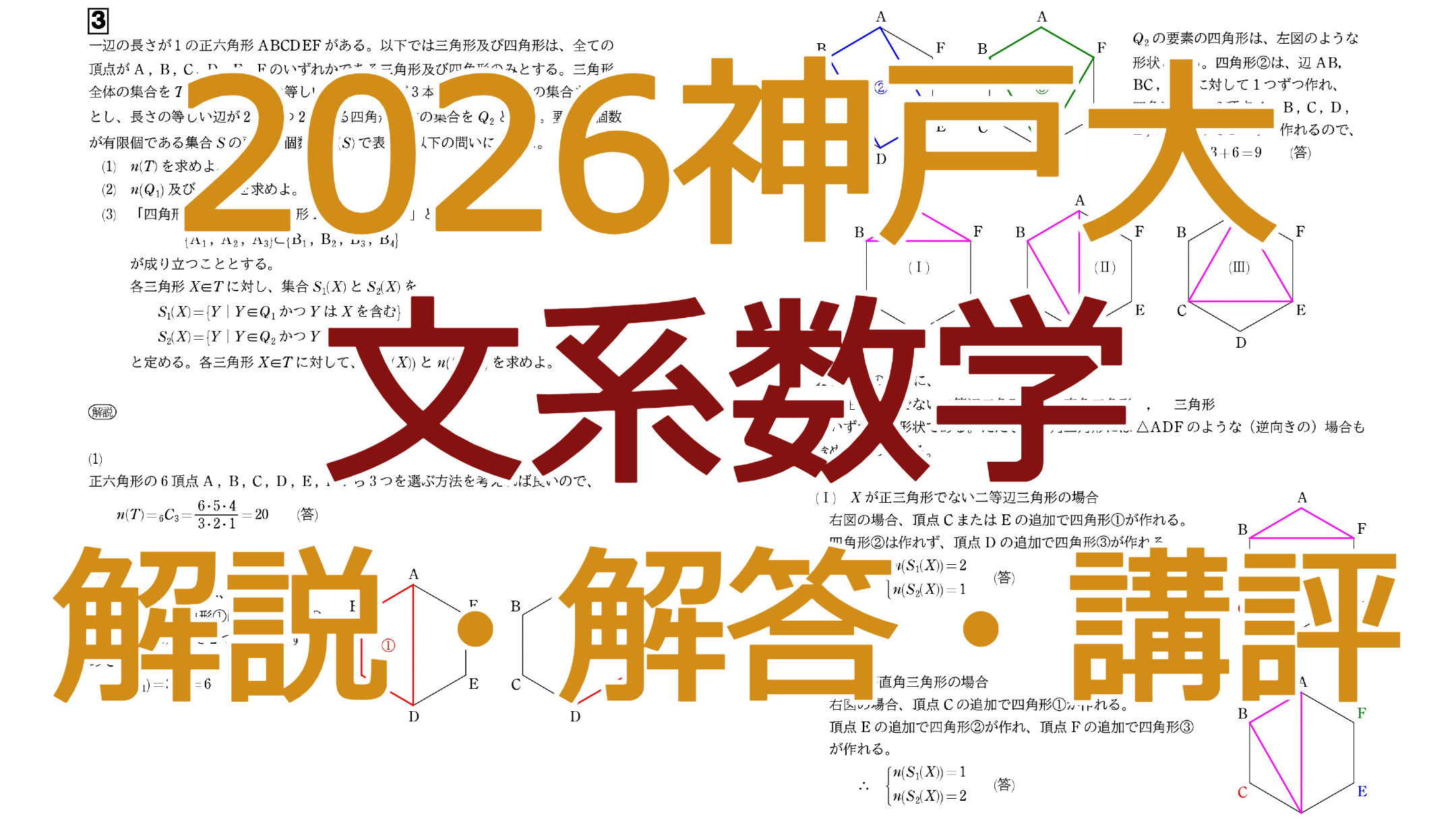 2026神戸大【文系数学】解説・解答・講評